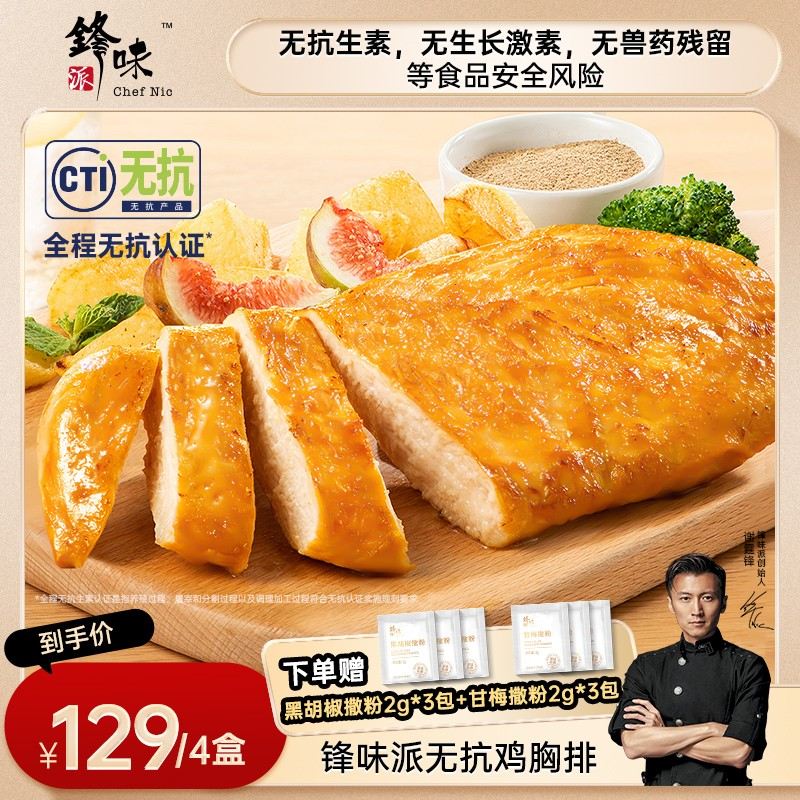 鸡排专属锋味派鸡排香煎鸡胸肉早餐速食汉堡三明治食材免腌制400g