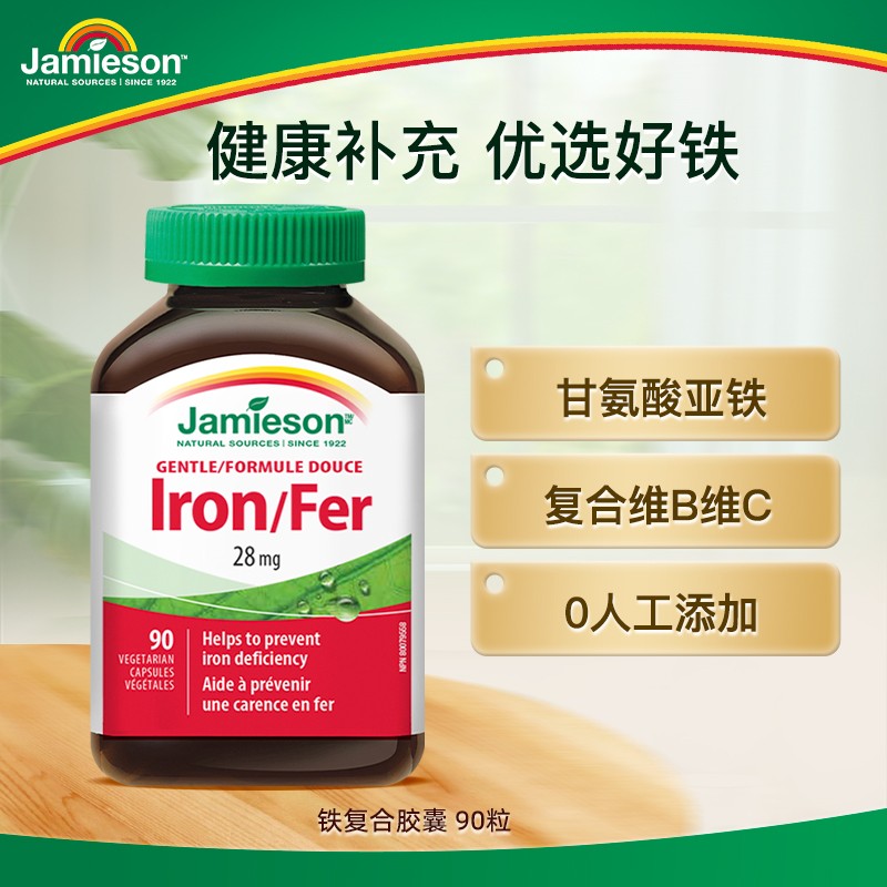 优惠专享Jamieson健美生铁元素复合胶囊90粒 达播