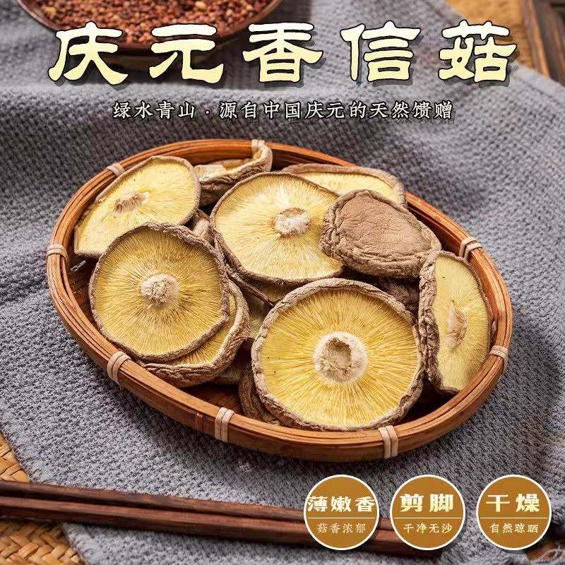 庆元香信菇全剪脚干货100g-500g庆元香菇剪脚浙BA庆元特产