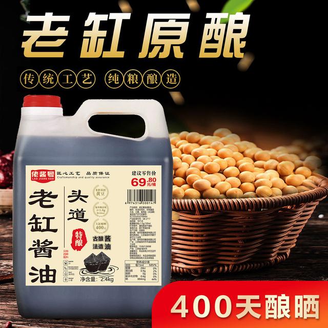 20周年庆头道特级老酱油古法榨纯粮食手工无防腐剂香精酿400天