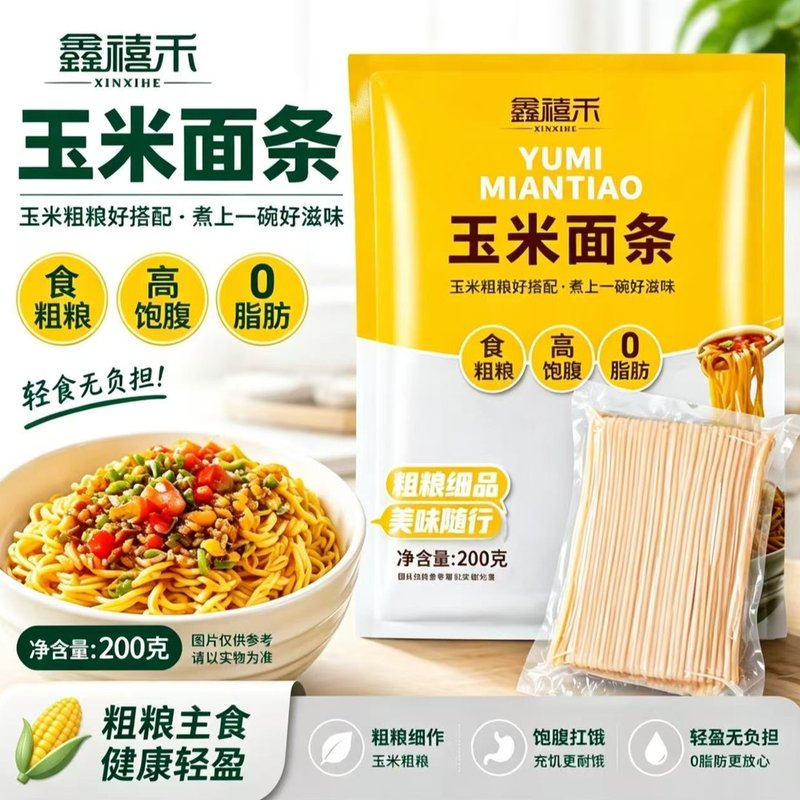 鑫禧禾东北玉米面条0脂肪玉米面条厂家直发口感劲道爽滑200g*14包