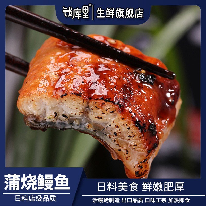 日式蒲烧鳗鱼整条100克+25克酱汁开袋即食仅发北方
