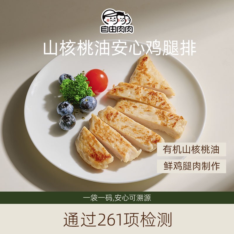 自由肉肉山核桃油鸡腿排原切鲜鸡腿肉高蛋白儿童早餐免腌半成品