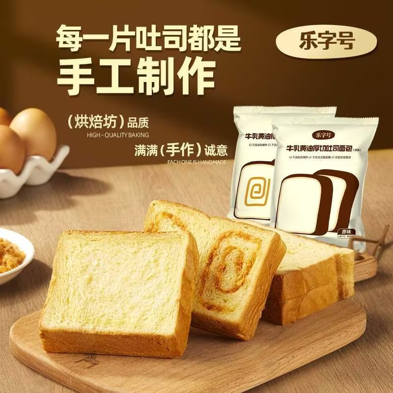 无脱氢乐字号手工厚切吐司新鲜牛奶鸡蛋早餐代餐浓郁面包