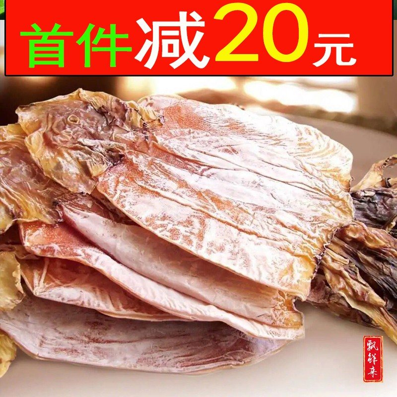 淡干鱿鱼干煲汤炒菜铁板食用野生海鲜干货美食淡水大鱿鱼干