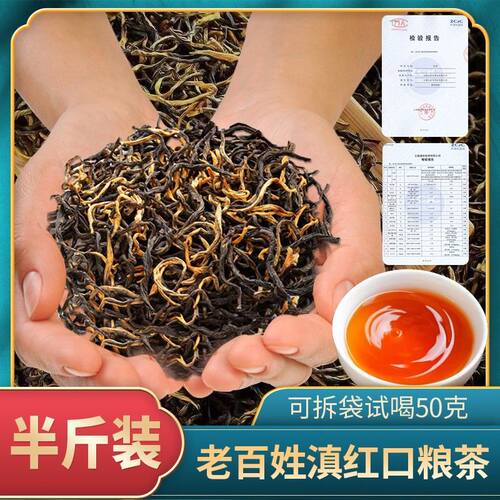 2026半斤装-老品种云南凤庆高山滇红茶蜜香蜜甜滋味浓郁口粮茶