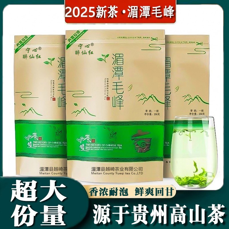 宁心醉仙红湄潭毛峰茶2026贵州特产雨前浓香型春茶茶叶2026新茶