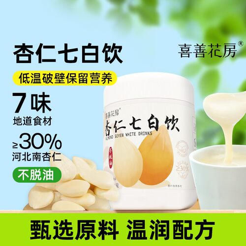 喜善花房杏仁七白饮杏仁粉七白粉山药甜葛根茯苓早餐代餐营养冲饮