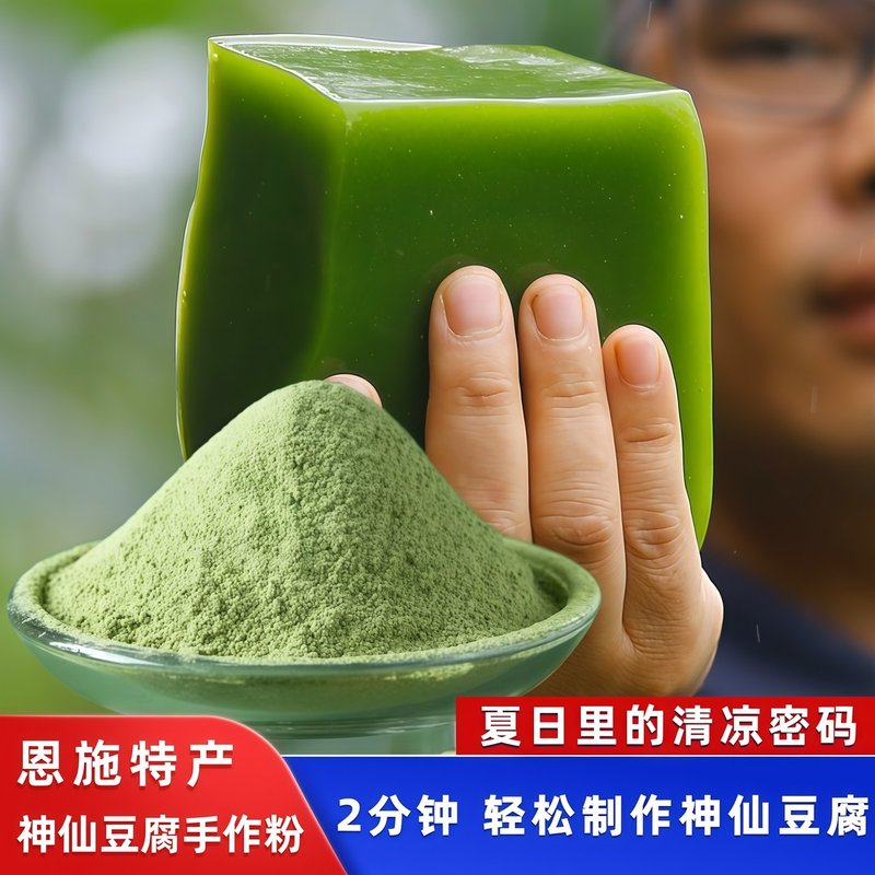 [吴小雅专属]冷水制作神仙豆腐粉神豆腐观音绿豆腐臭黄荆叶凉粉豆