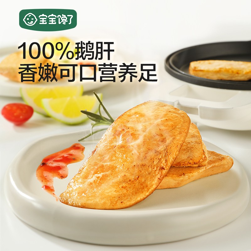宝宝馋了|馋宝厨房法式原切鹅肝纯鹅肝香嫩可口肉泥营养美味SS