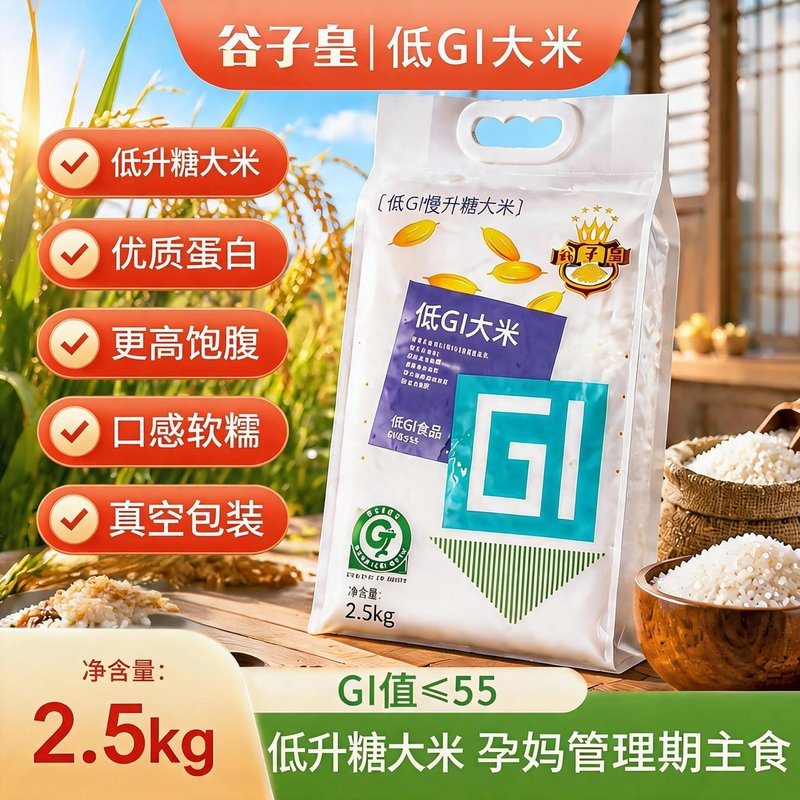 东北低gi大米长粒香米低升糖大米低脂孕妈老人和管理期主食低糖