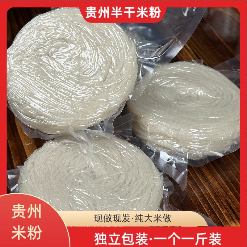 贵州特产美食半干米粉真空包装可煮牛肉粉羊肉粉三鲜粉炒米粉
