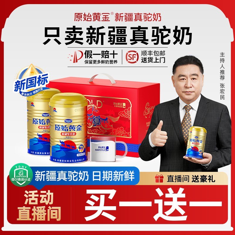 会员日原始黄金新疆原产地正宗高钙骆驼奶粉送试喝装*2条