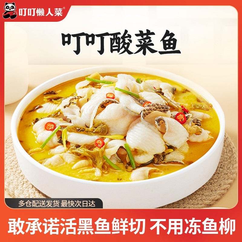 叮叮懒人菜 去刺金汤酸菜鱼450g/袋活鱼鲜切下饭菜dr