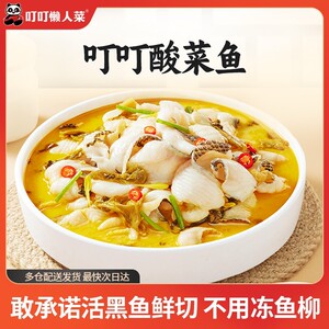 叮叮懒人菜 去刺金汤酸菜鱼450g/袋活鱼鲜切下饭菜dr