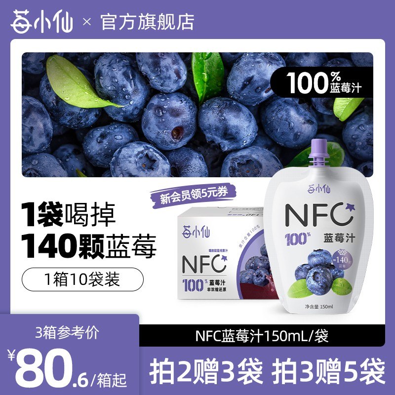 蓝莓汁NFC100%原汁莓小仙非浓缩还原果汁礼盒健康纯果汁饮料