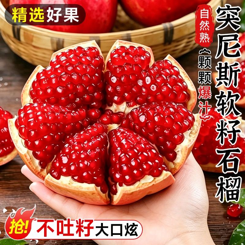 突尼斯软籽石榴8斤/5斤高山水果四川高山软籽石榴新鲜红甜3斤包邮