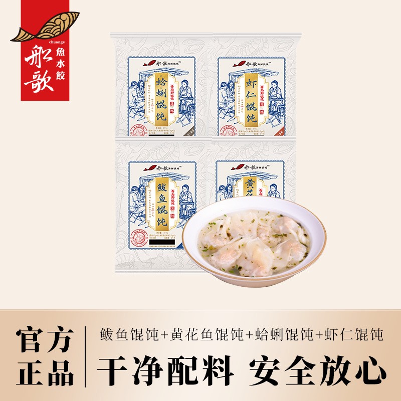 元气早餐船歌鱼水饺鲅鱼黄花鱼蛤蜊虾仁口味青岛野馄饨早餐