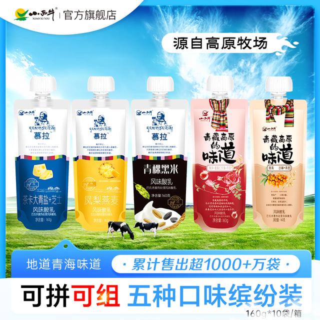 五种口味任意挑小西牛常温酸奶凤梨燕麦青盐芝士黑米多款口味