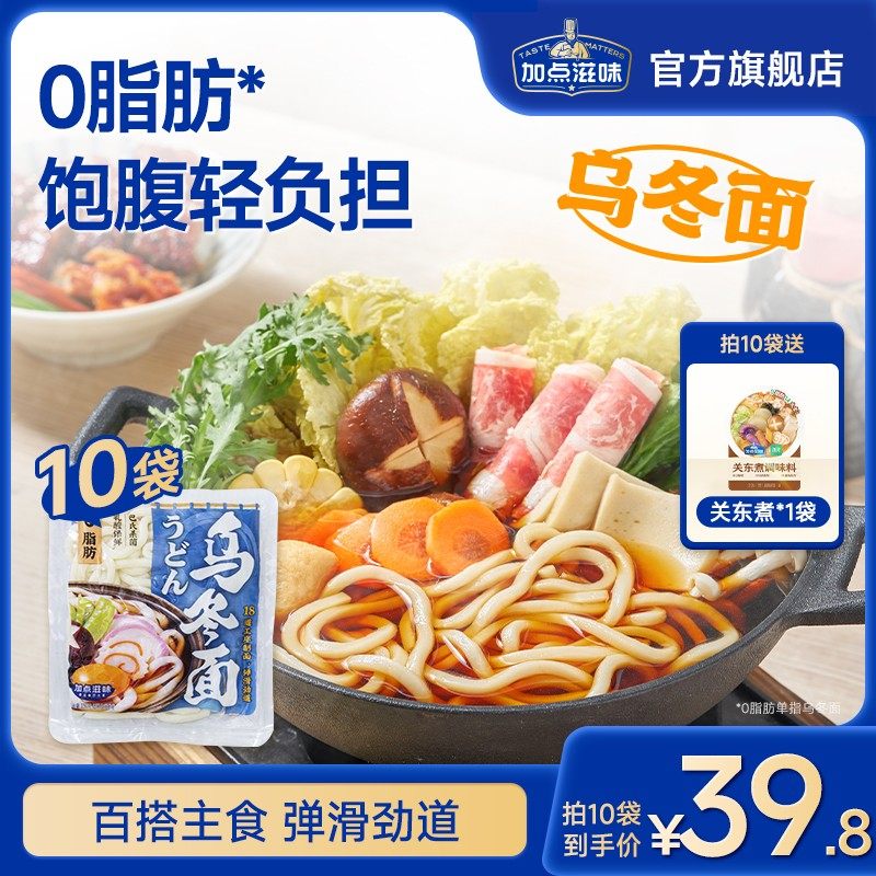 0脂乌冬面加点滋味碳水饱腹主食发酵150g火锅配料清汤水煮食用Z