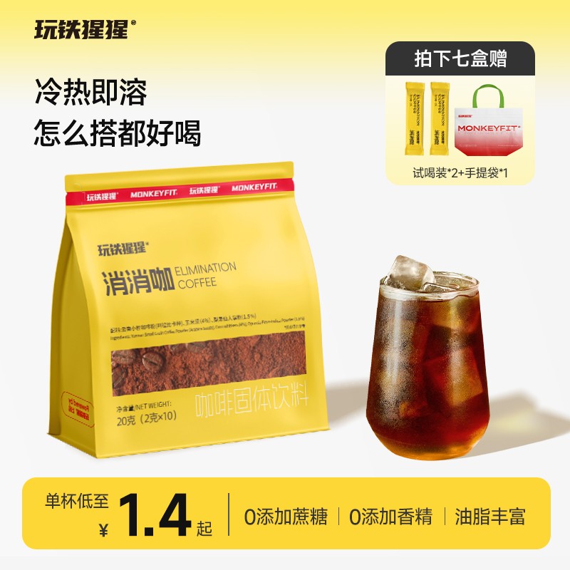 消消咖玩铁猩猩黑咖啡粉0蔗糖0香精玉米须醇香速溶美式冷热双泡