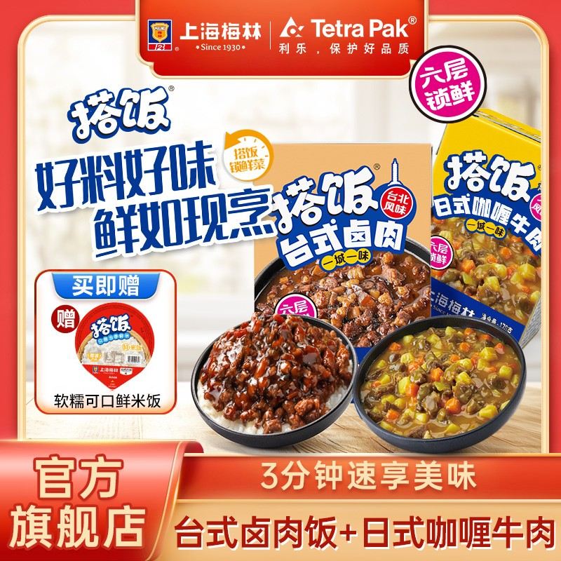 达人上海梅林卤肉利乐餐食锁鲜包干净便捷工作餐