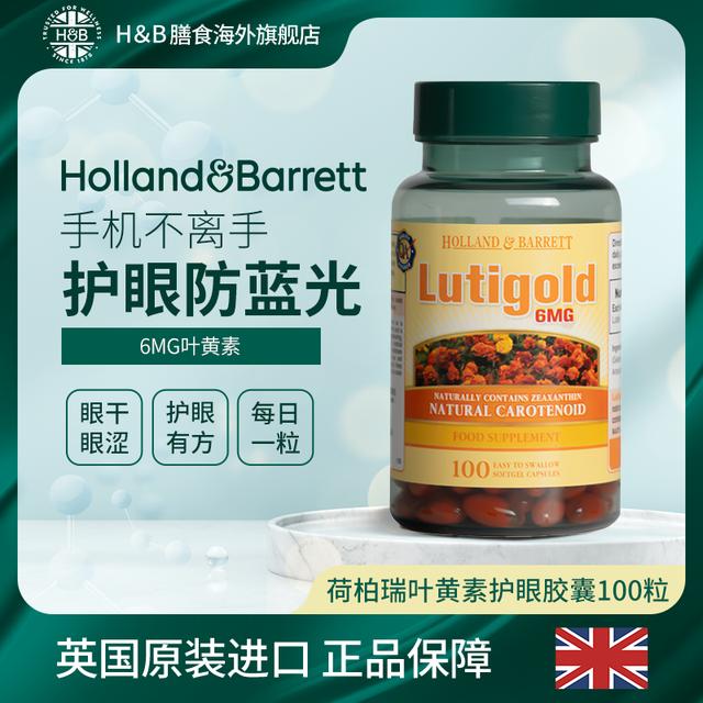 27.1到期英国HB荷柏瑞叶黄素胶囊高含量6MG100粒/瓶