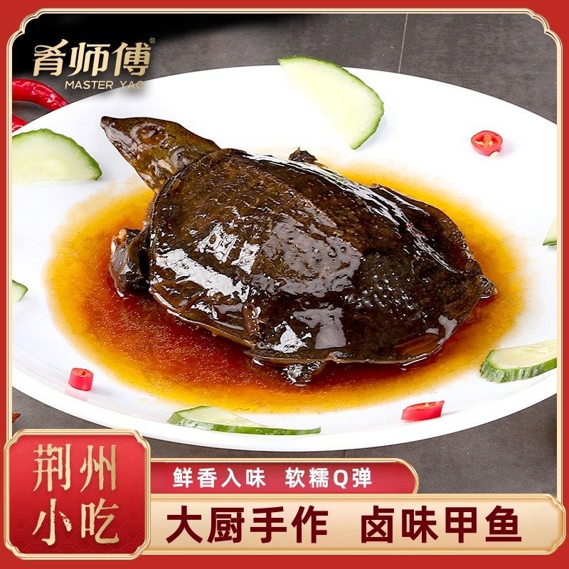 肴师傅麻辣小甲鱼卤甲鱼手撕卤味200g500g私房菜加热即食熟食