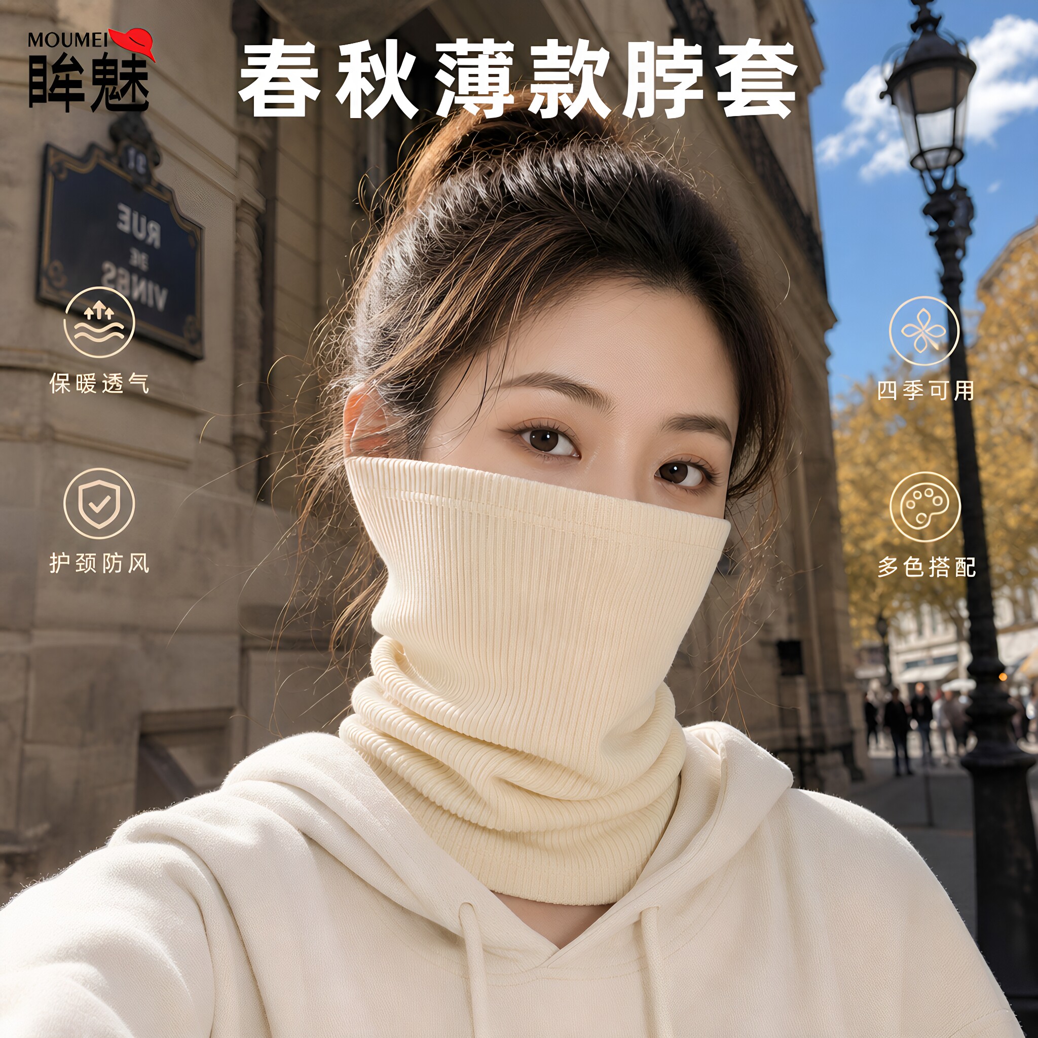 春秋薄款针织护颈脖套男女多色透气防风面罩户外骑行多功能围脖