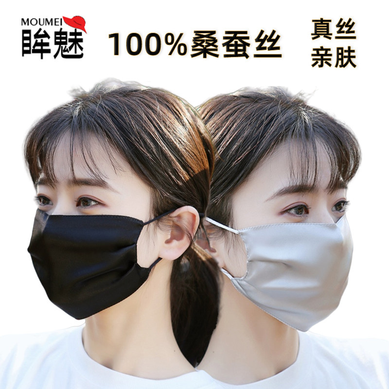100%桑蚕丝口罩真丝面纱面罩夏季百搭透气女士可清洗遮脸