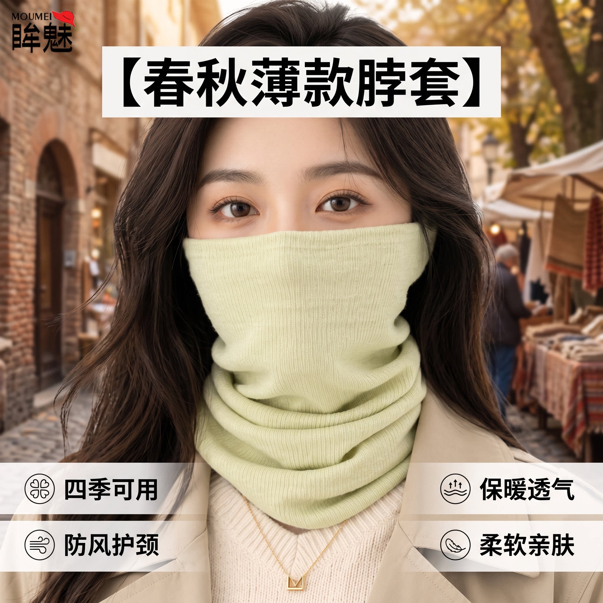 春秋薄款脖套女保暖防风防尘透气护颈围脖柔软亲肤四季可用面罩