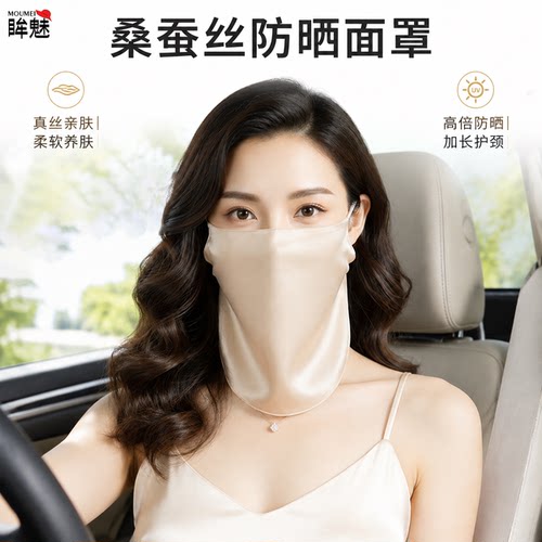 夏季亲肤100%桑蚕丝防晒面罩