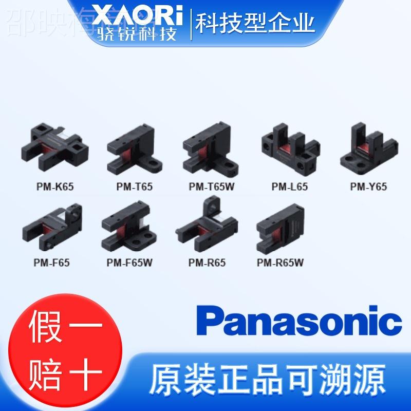 U型型光电传感器小型DEA接器放大器连内置型PM-6系5微列T型PM-T65