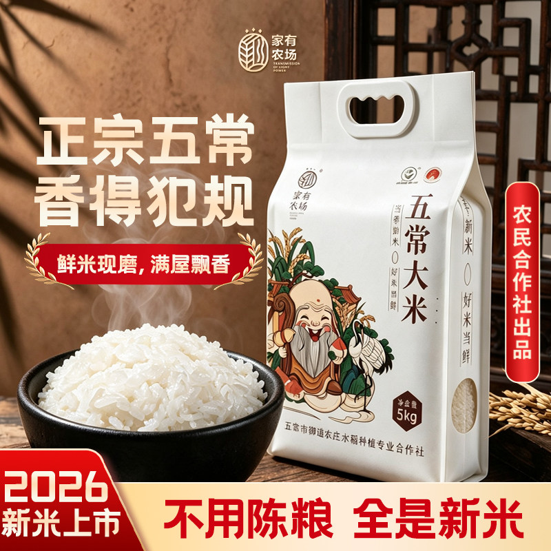 五常大米当季新米一等好米