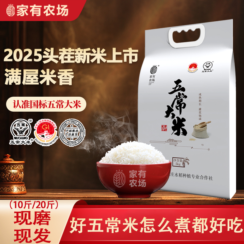 正宗五常大米2025年新米