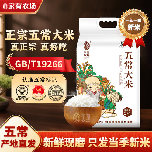 五常大米当季新米一等好米