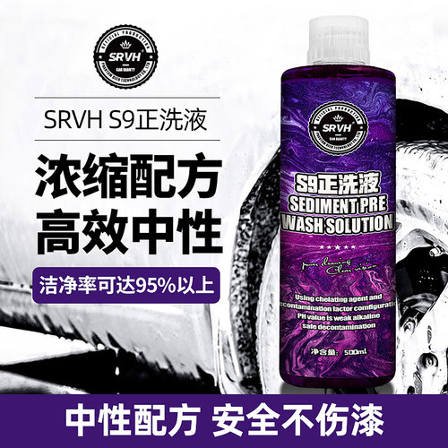 洗车液浓缩液洗车水蜡液