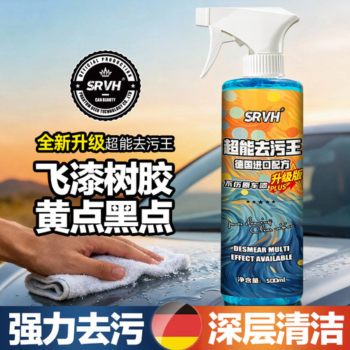 SRVH多功能树胶虫胶去除剂鸟屎虫尸黄点黑点树脂飞漆沥青不伤车漆