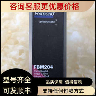 议价福克斯波罗FBM204模块卡件PLC