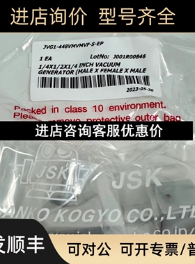 JSK1/41/21/4真空发生器JVG1-448VMVMVF-S-EP 1/4VCR公头)议价
