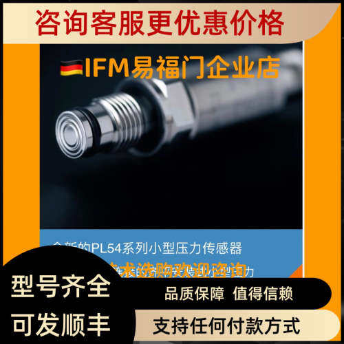 议价易福门压力变送器 PL5400 PL5401 PL5402 PL5412 PL5423