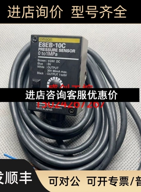 压力传感器E8EB-10C/N0C2B/01C E8CB-CN0C2B/CNOC2议价