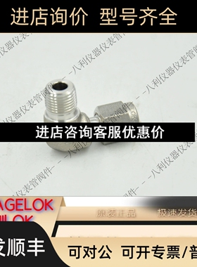 Swagelok世伟洛克SS-200-2-2RT卡套管弯头1/8in.x1/8in.ISO螺纹议