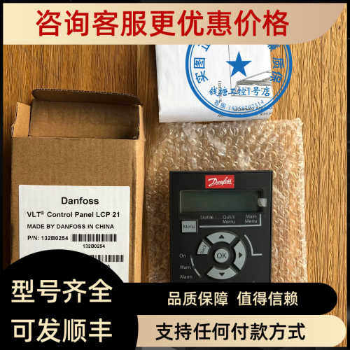 议价  丹佛斯FC360变频器面 LCP21 号132B0254
