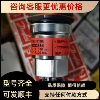 议价060G3895 Danfoss丹佛斯MBS3100压力传感器