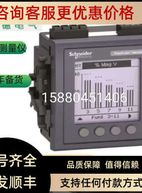 议价PM5320  METSEPM5320   多电能表