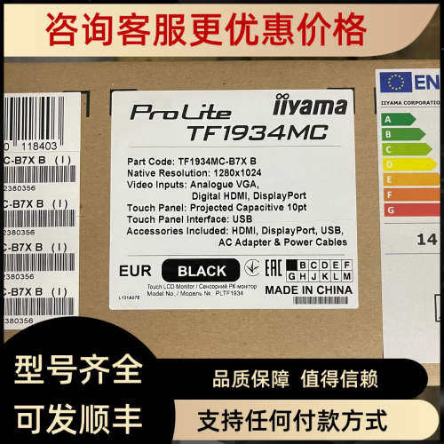 议价IIYAMA饭山显示器TF1934MC-B7X