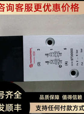 议价9730000.3050.024.00 IMI NORGREN诺冠电磁阀9730000