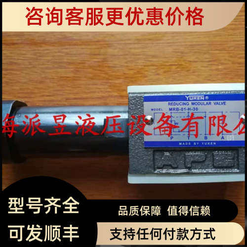 议价YUKEN叠加式减压阀 MRB-01-H-30MRB-01-C-30MRB-01-B-30