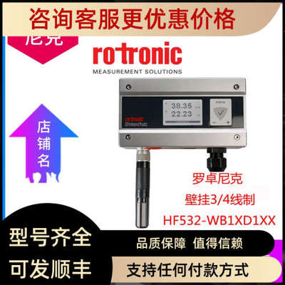 议价罗卓尼克温湿度变送器HF52-WBXD1XX壁挂显示34线制温湿度计